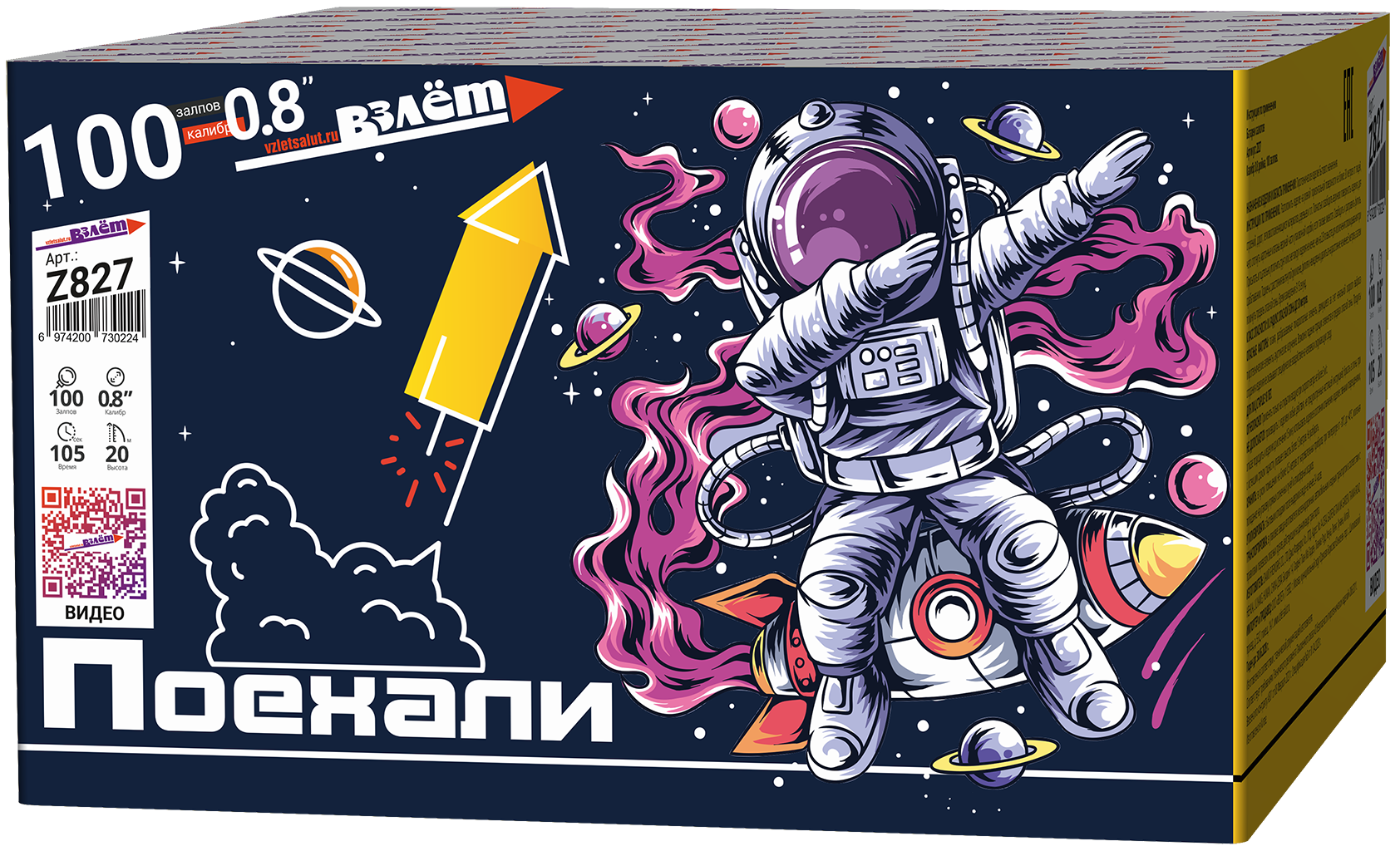 Батарея салютов Поехали