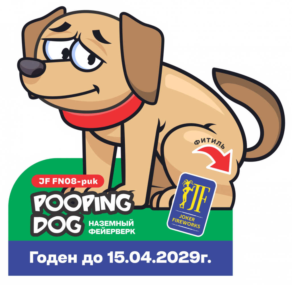 Собачка Какашка:)