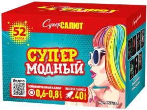 Батарея салютов " СуперМодный "