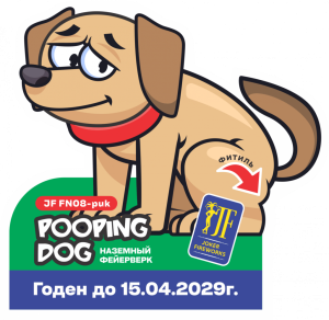 Собачка Какашка:)