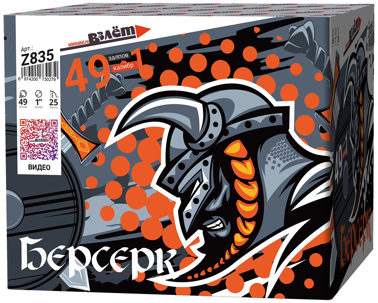 Батарея салютов Берсерк