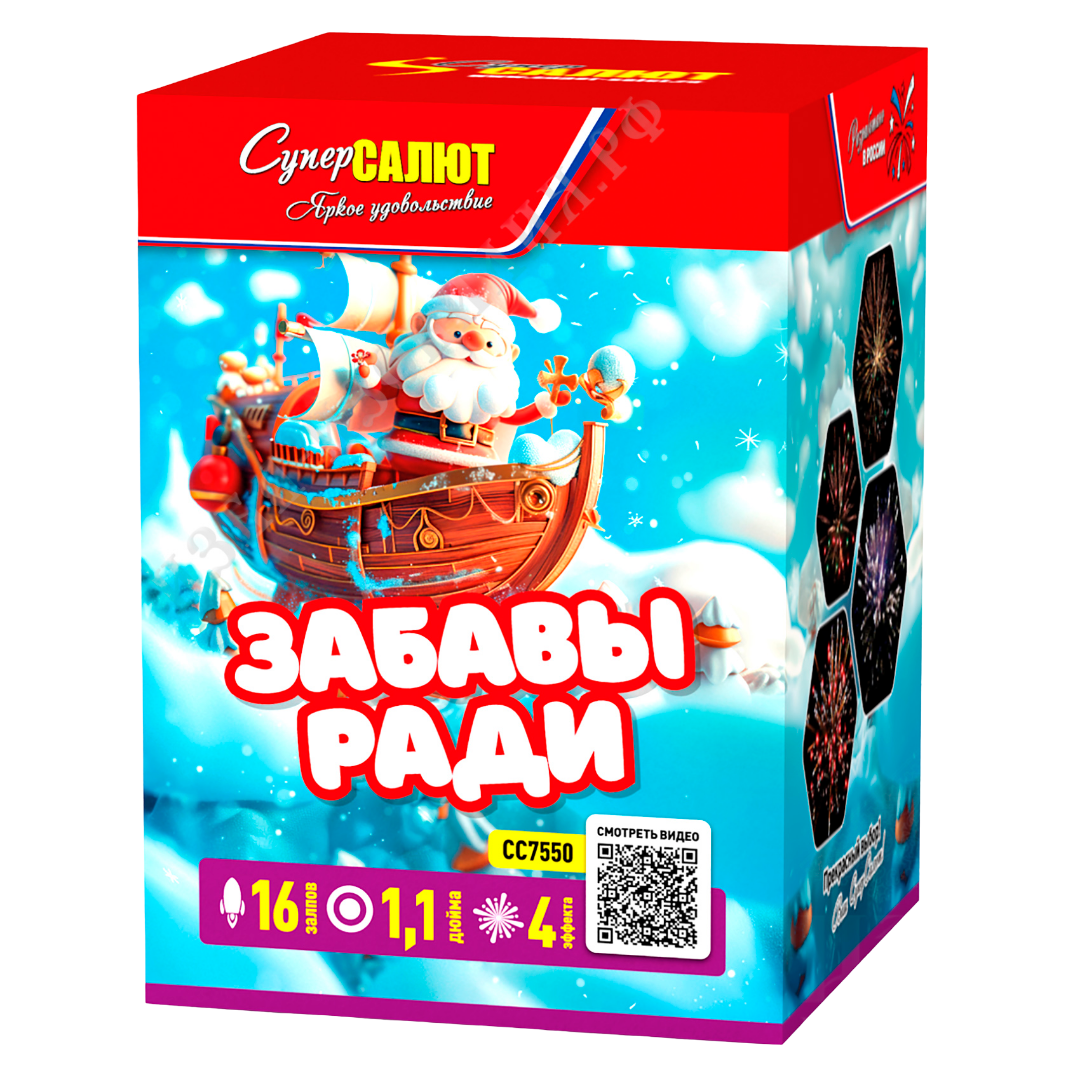 Батарея салютов Забавы ради