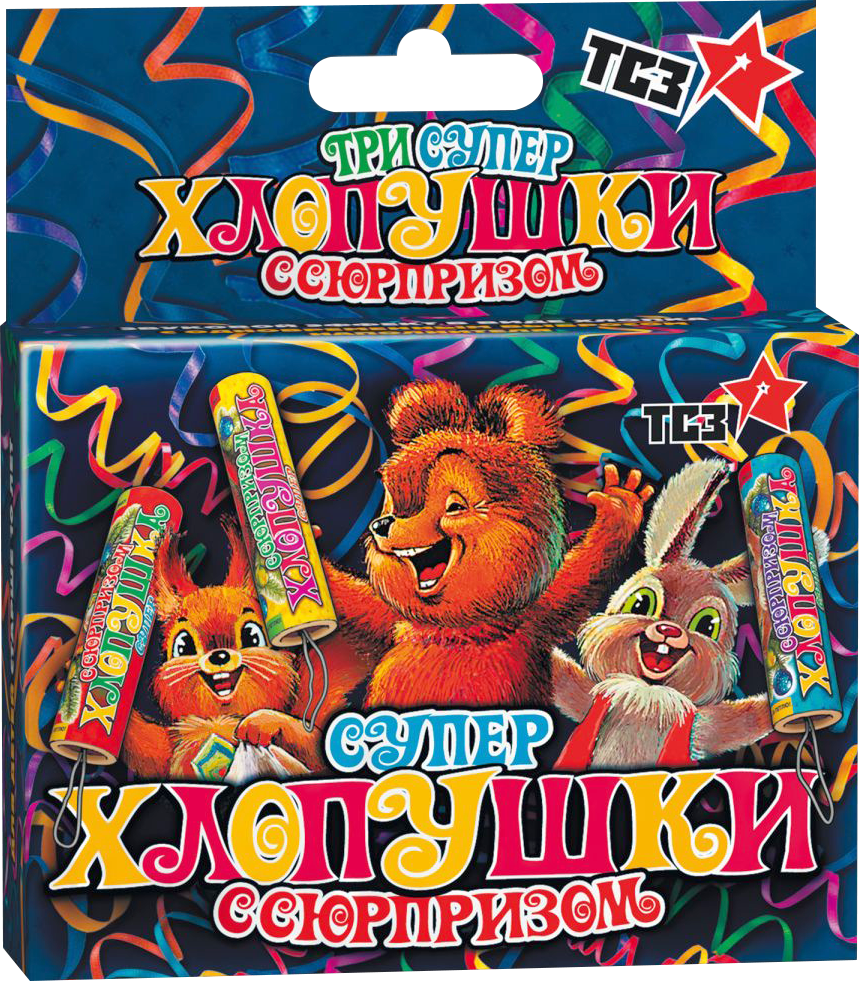 Хлопушки с сюрпризом