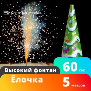 Фонтан Елочка