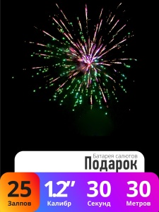 Батарея салютов Подарок