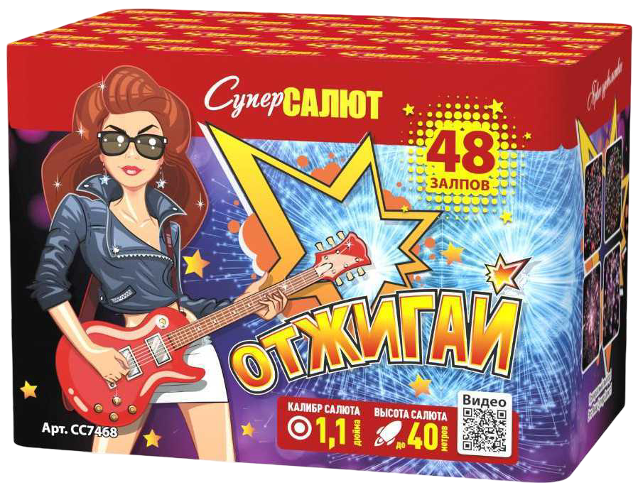 Батарея салютов Отжигай