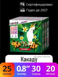 Батарея салютов Какаду