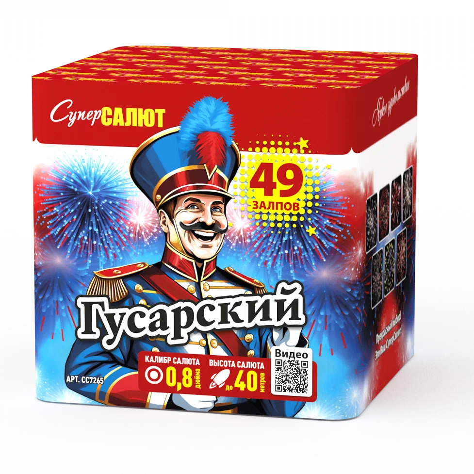 Батарея салютов Гусарский