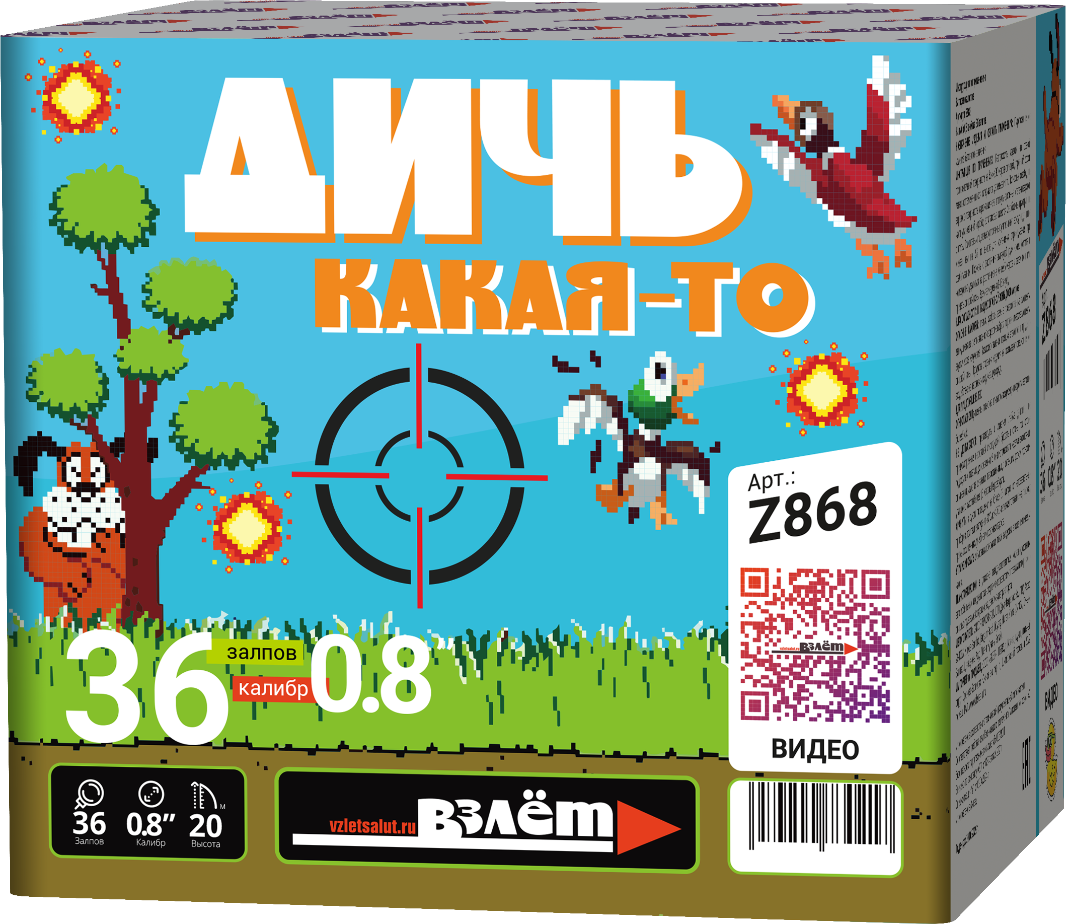 Батарея салютов "Дичь какая-то"