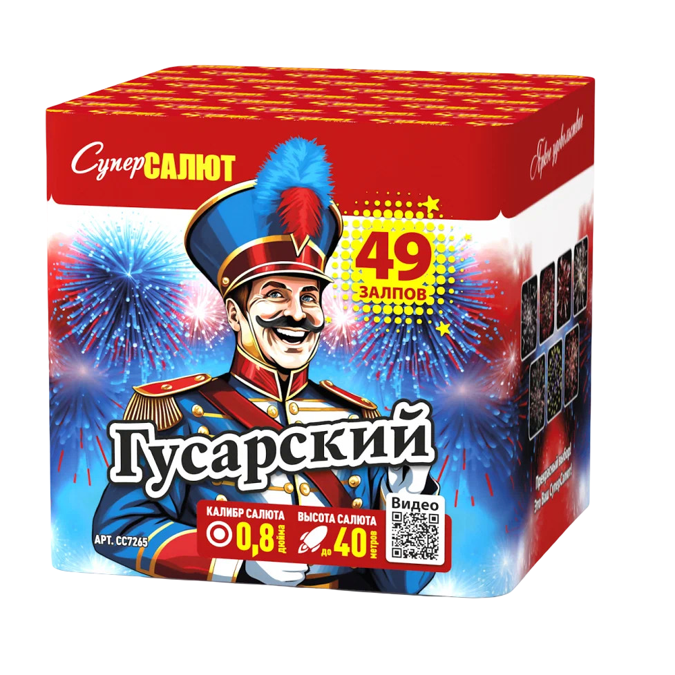 Батарея салютов Гусарский