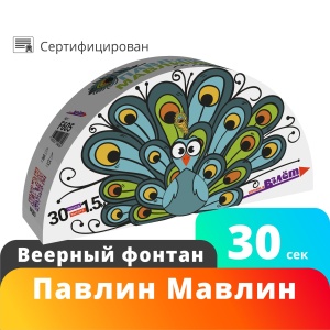 Фонтан Павлин мавлин
