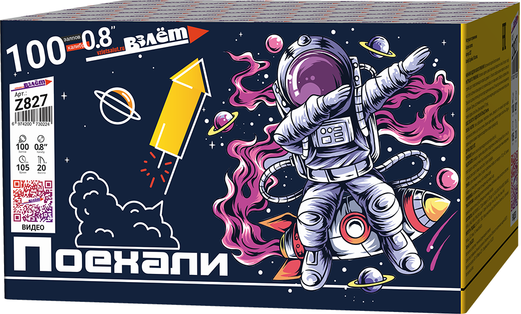 Батарея салютов Поехали