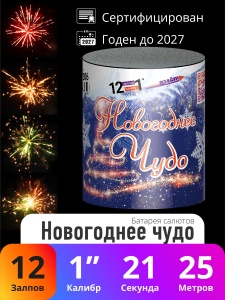 Батарея салютов Новогоднее чудо