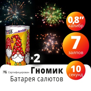 Батарея салютов Гномик