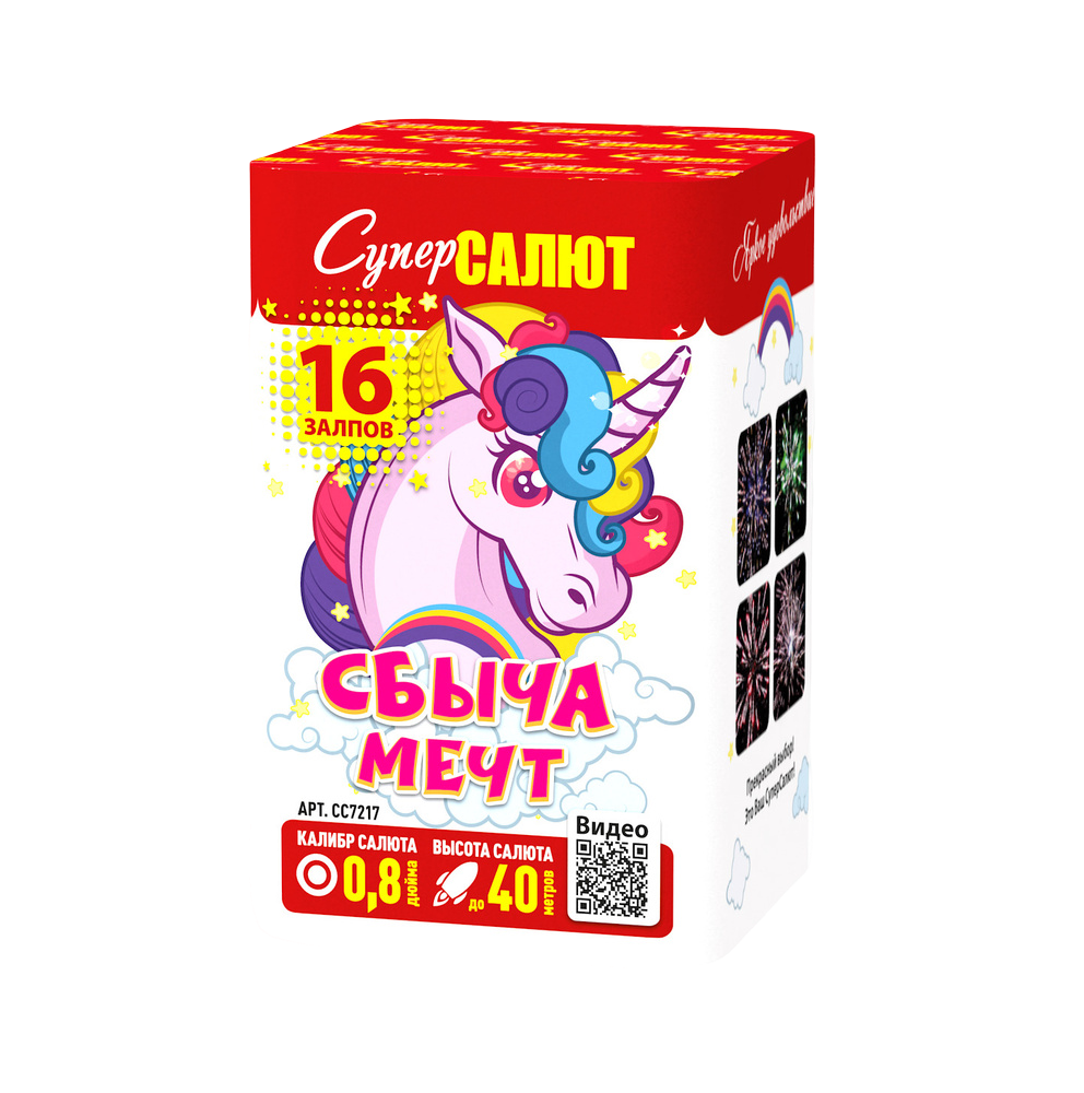 Батарея салютов Сбыча мечт